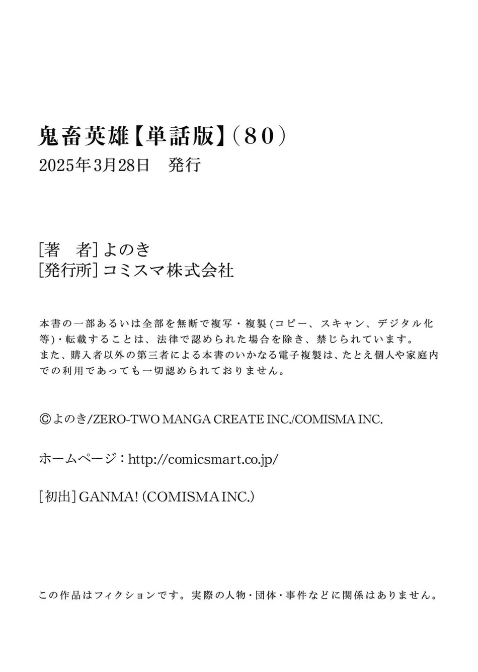 Kichiku Eiyuu - Chapter 80 Page 22