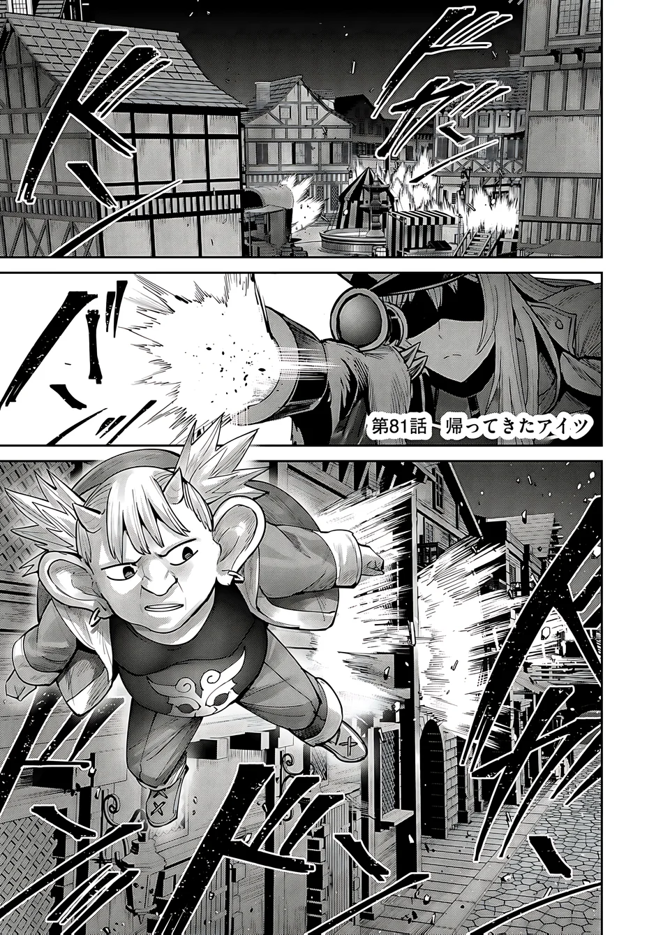 Kichiku Eiyuu - Chapter 81 Page 3