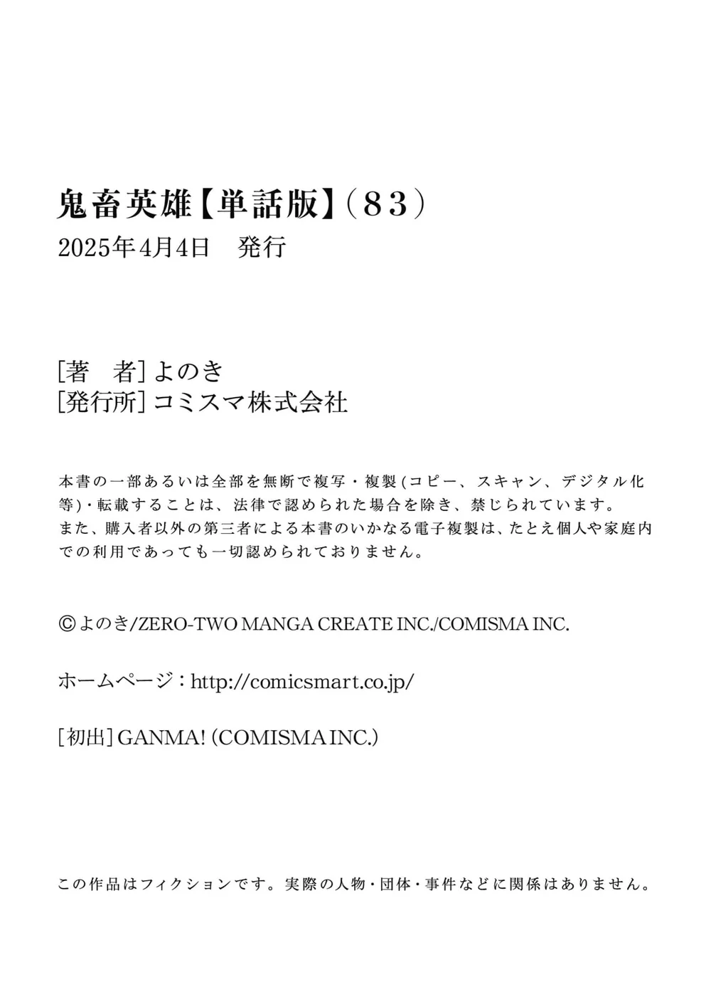 Kichiku Eiyuu - Chapter 83 Page 27