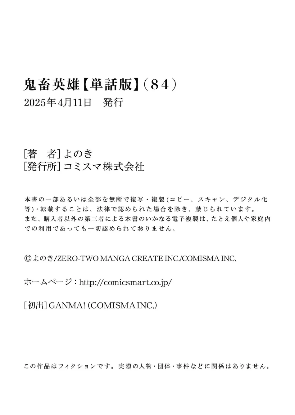 Kichiku Eiyuu - Chapter 84 Page 30