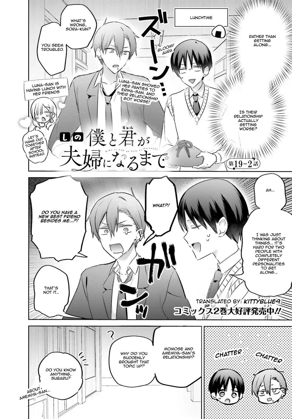 Boku to GAL ga Fufu ni Narumade - Chapter 19.5 Page 1