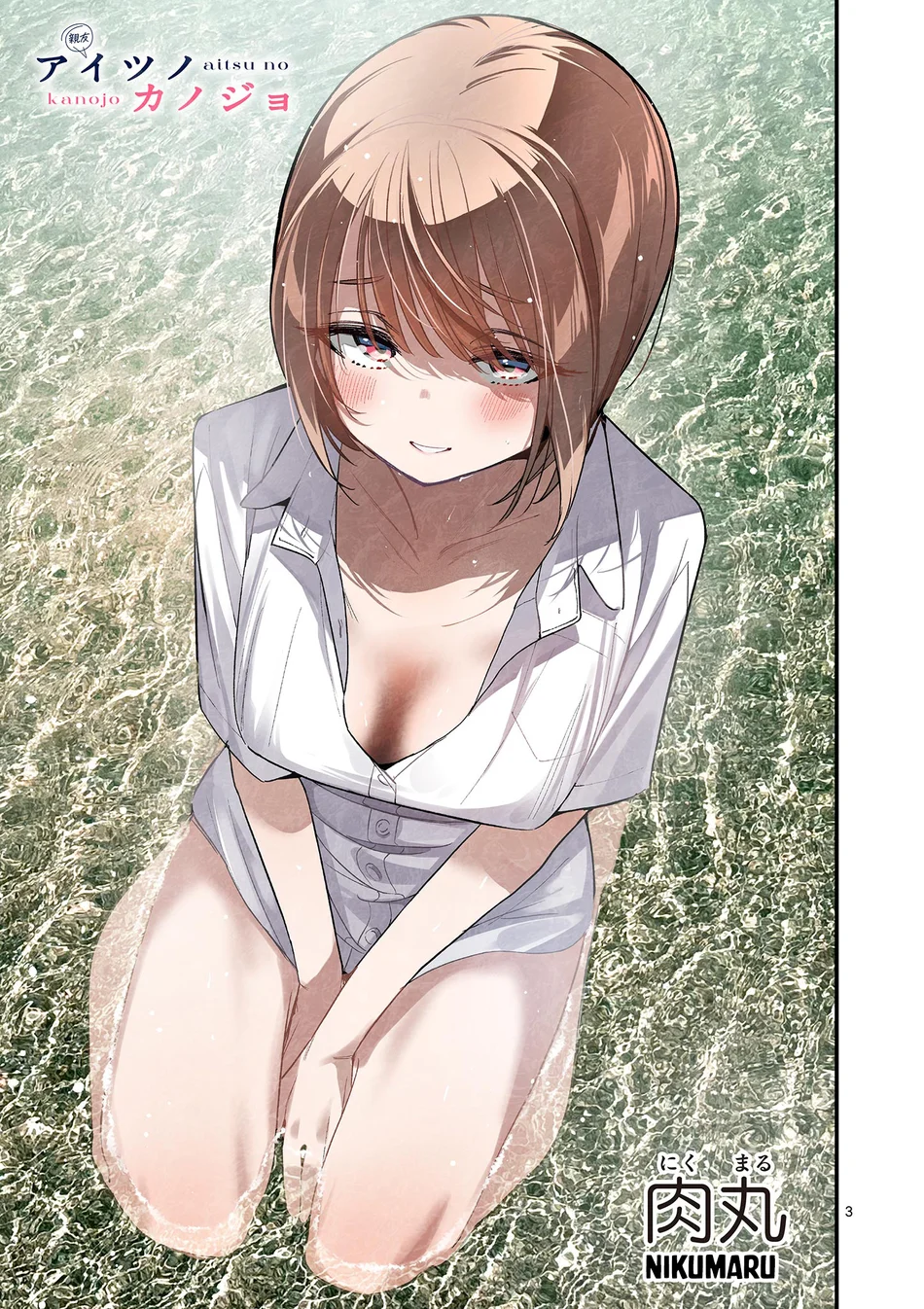 Aitsu no Kanojo - Chapter 59 Page 3