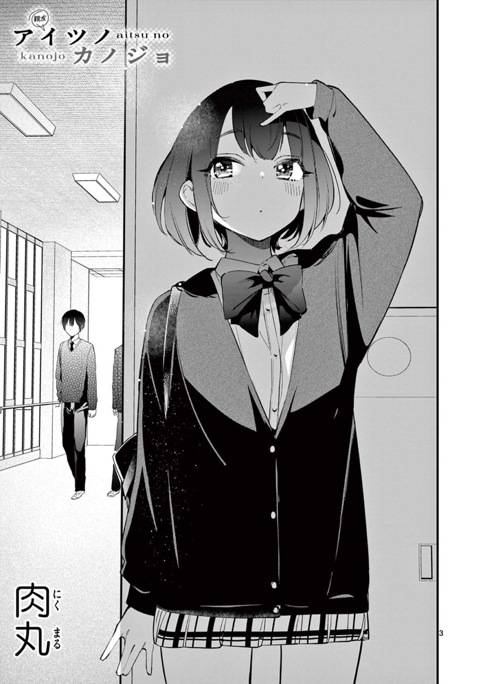 Aitsu no Kanojo - Chapter 7 Page 3