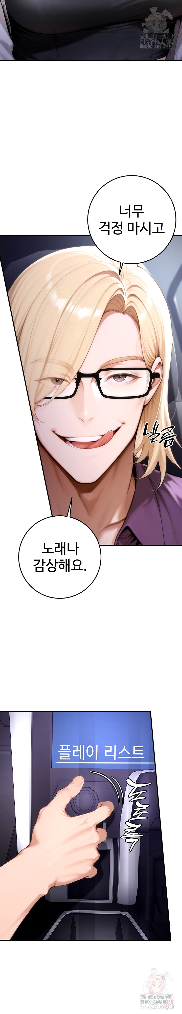 Desire Village Raw - Chapter 23 Page 11