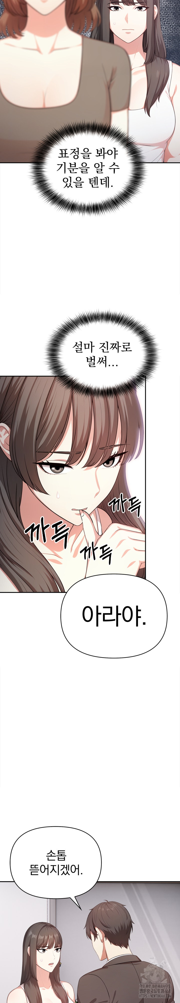 My Cousin Raw - Chapter 11 Page 14