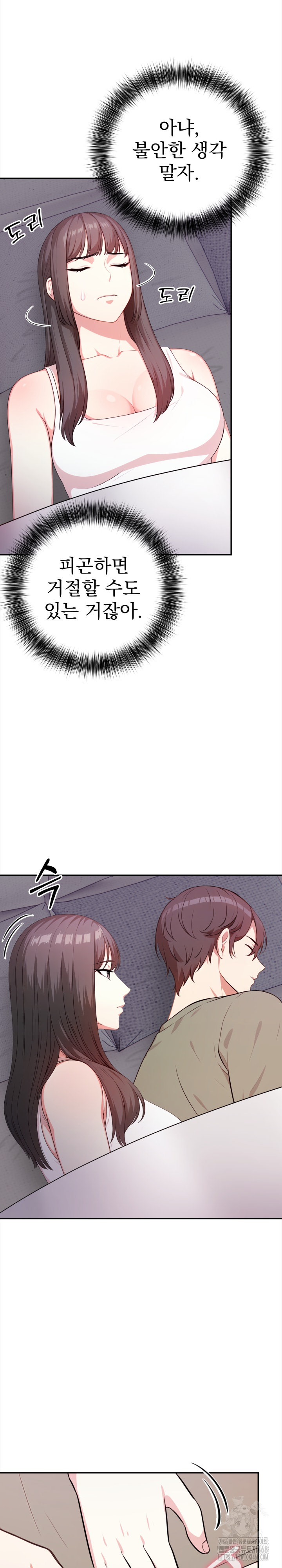 My Cousin Raw - Chapter 11 Page 19