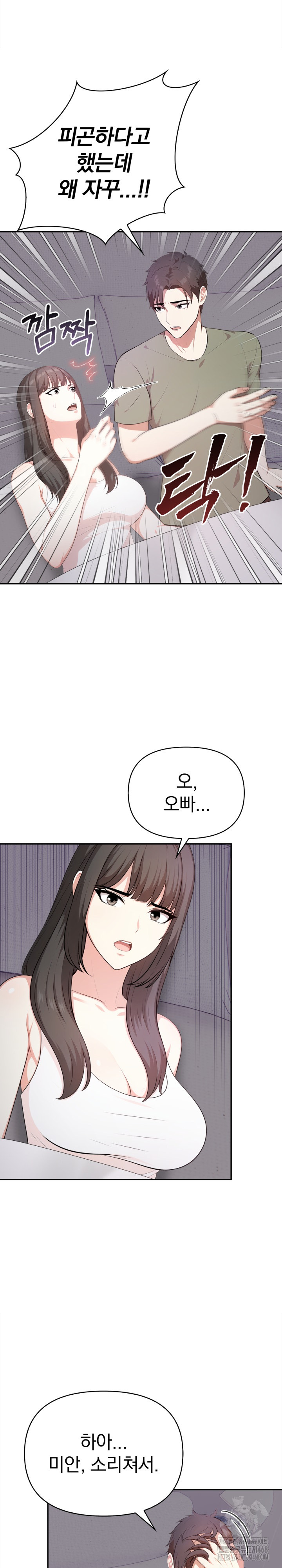 My Cousin Raw - Chapter 11 Page 21