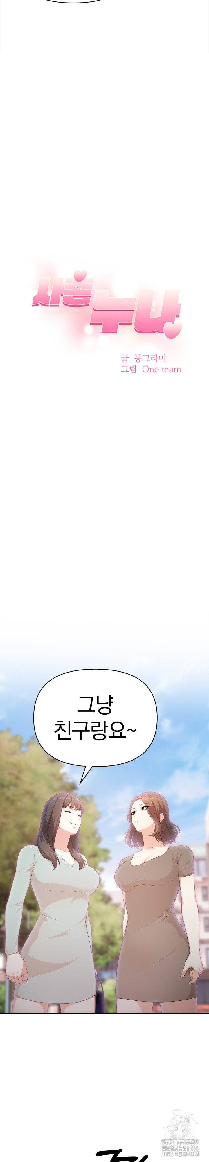 My Cousin Raw - Chapter 11 Page 5