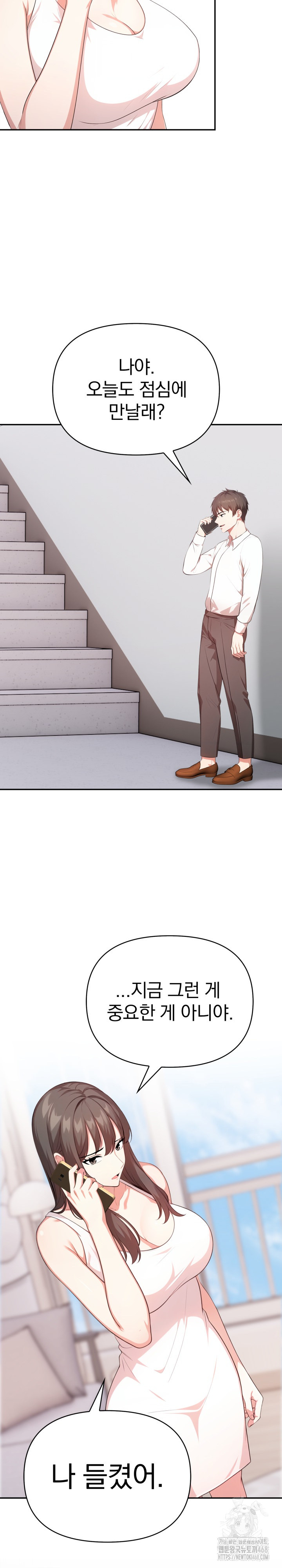 My Cousin Raw - Chapter 12 Page 23