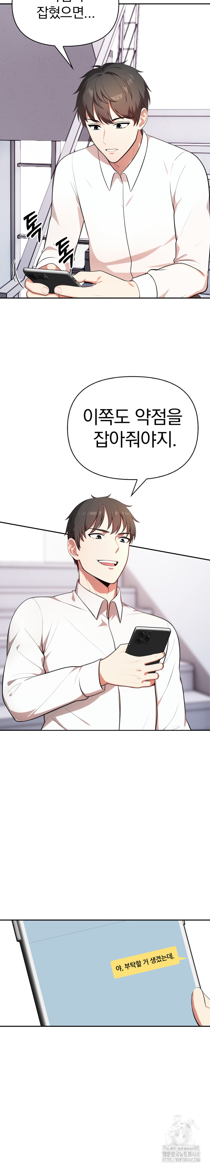 My Cousin Raw - Chapter 12 Page 29