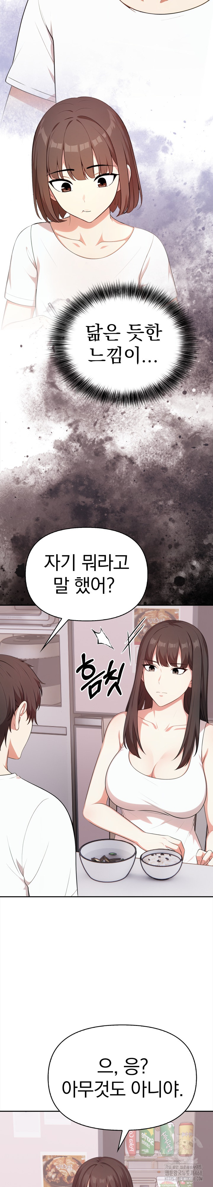 My Cousin Raw - Chapter 13 Page 19