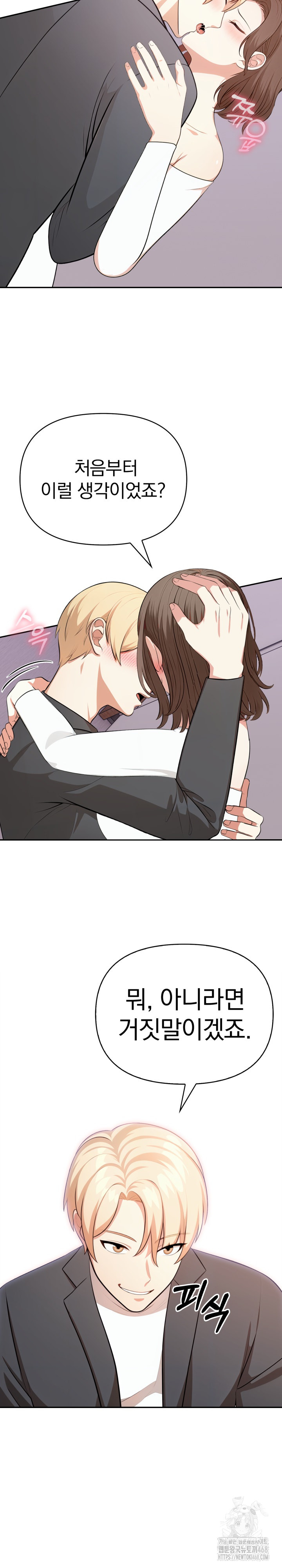 My Cousin Raw - Chapter 13 Page 27