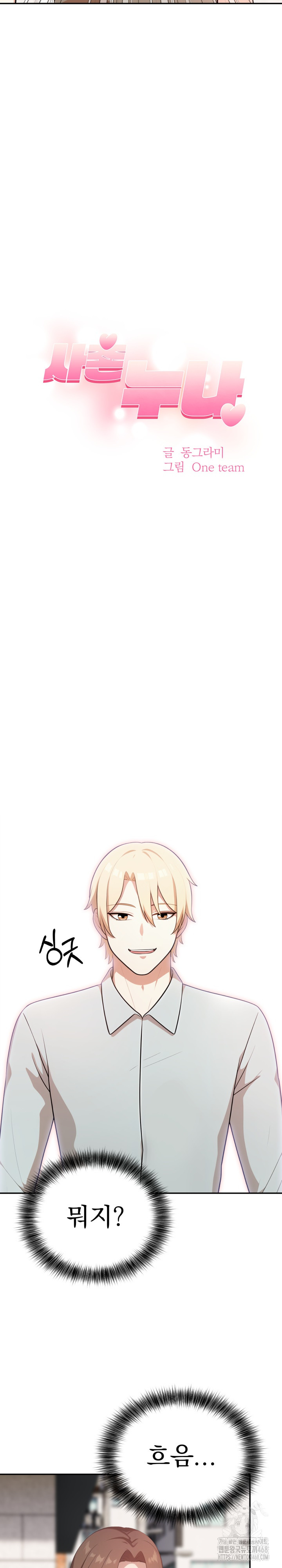 My Cousin Raw - Chapter 13 Page 4