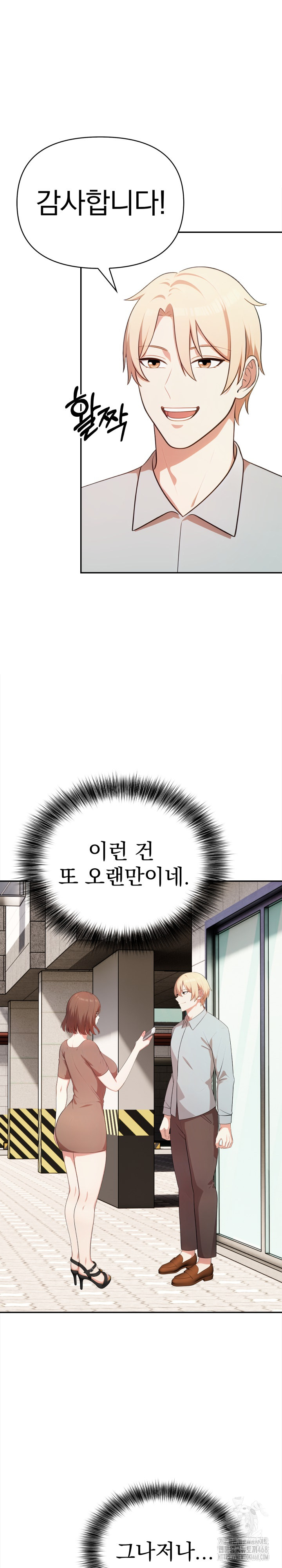 My Cousin Raw - Chapter 13 Page 6