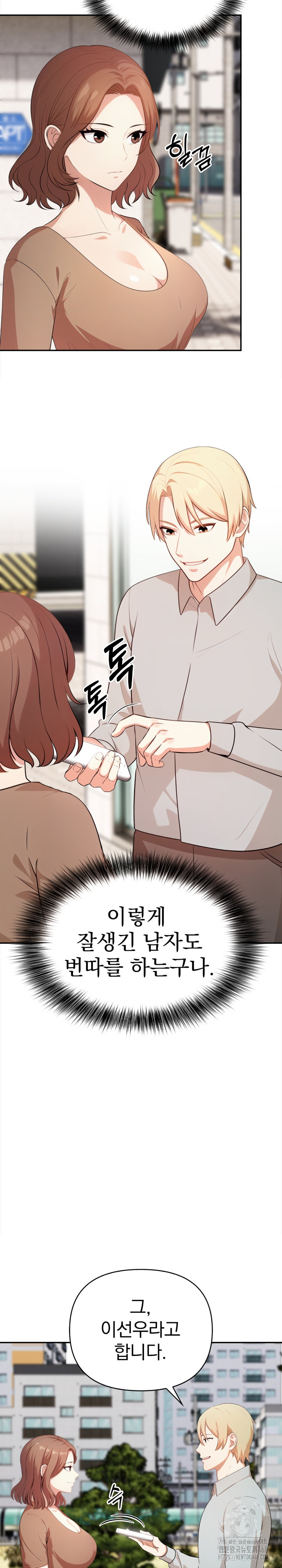 My Cousin Raw - Chapter 13 Page 7