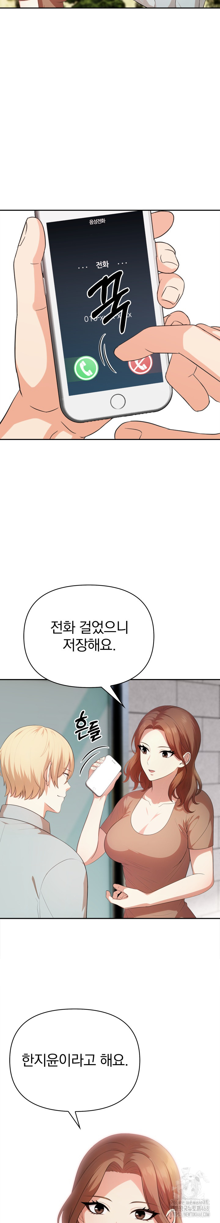 My Cousin Raw - Chapter 13 Page 8