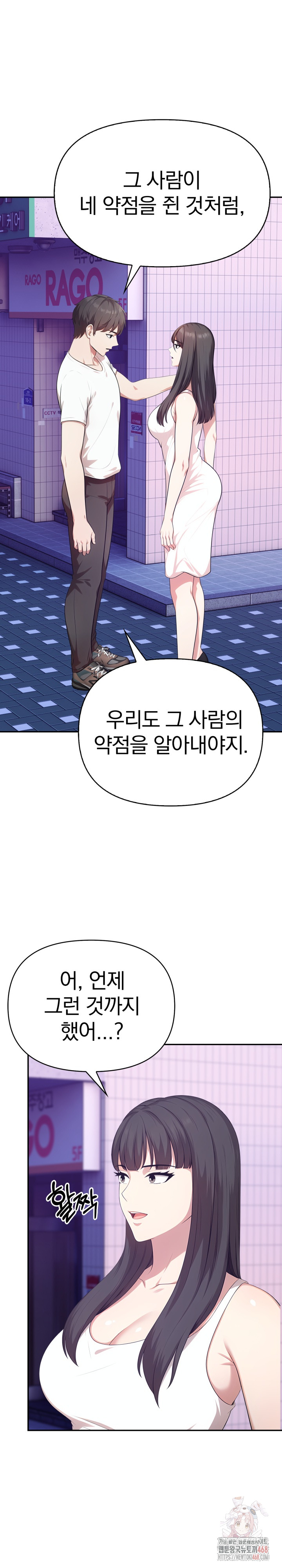 My Cousin Raw - Chapter 14 Page 23