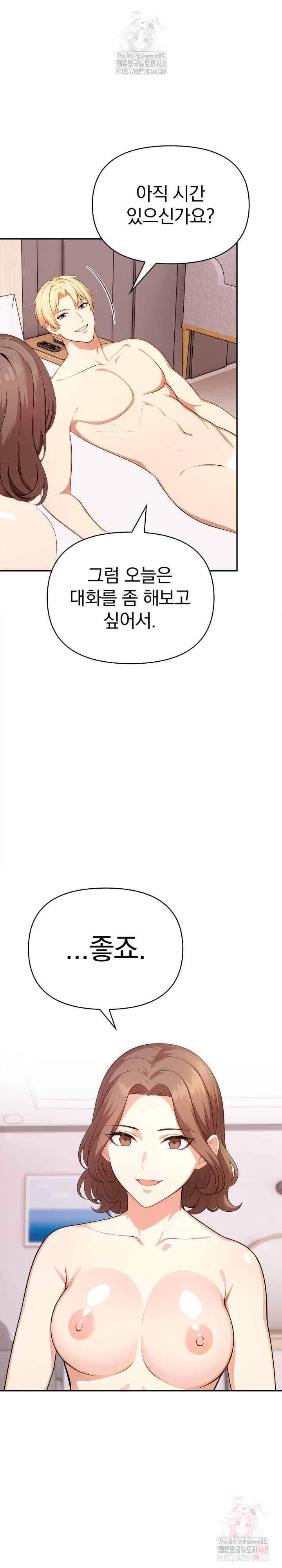 My Cousin Raw - Chapter 15 Page 11