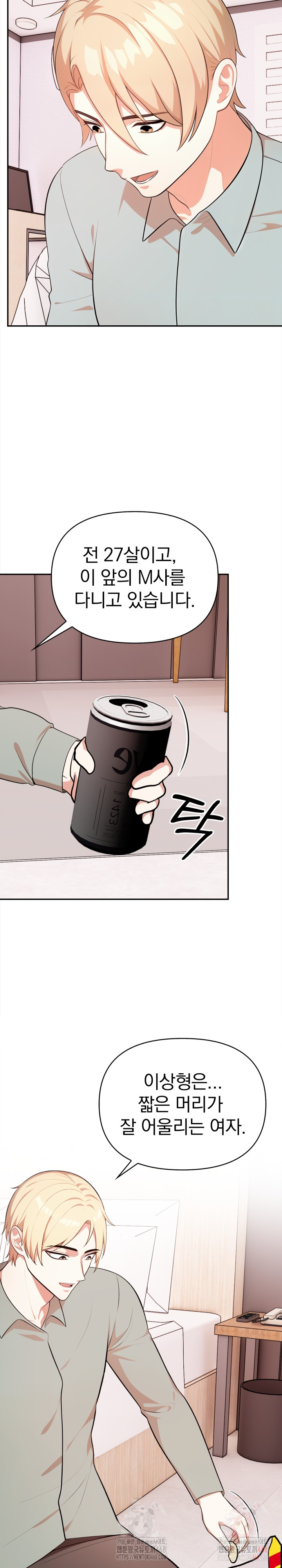 My Cousin Raw - Chapter 15 Page 17