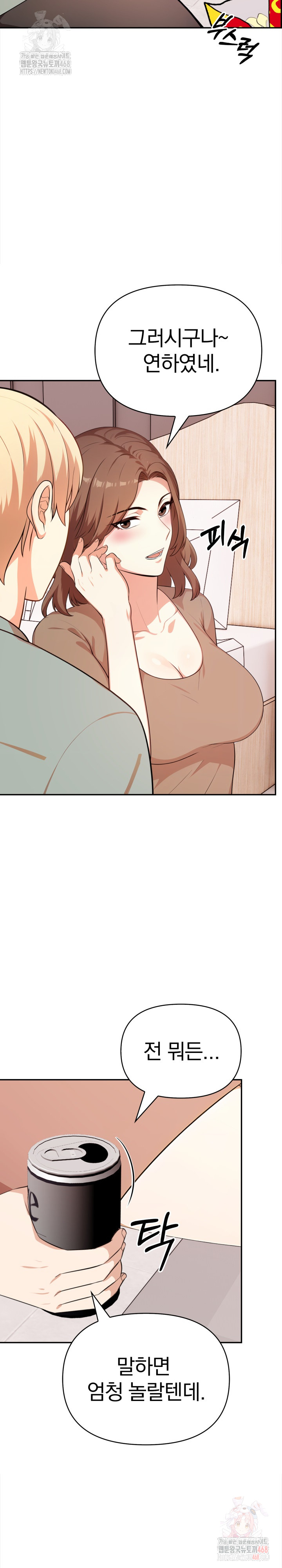 My Cousin Raw - Chapter 15 Page 18