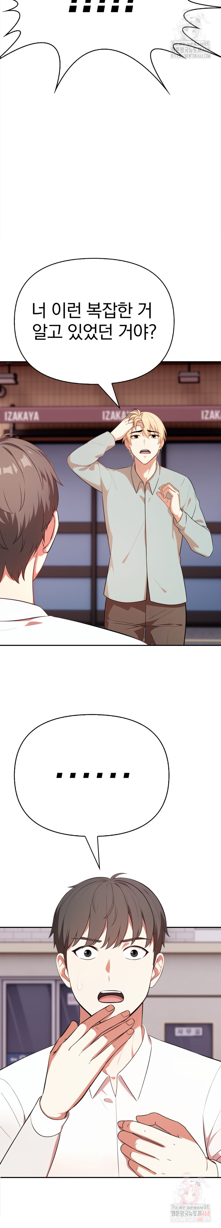 My Cousin Raw - Chapter 15 Page 31