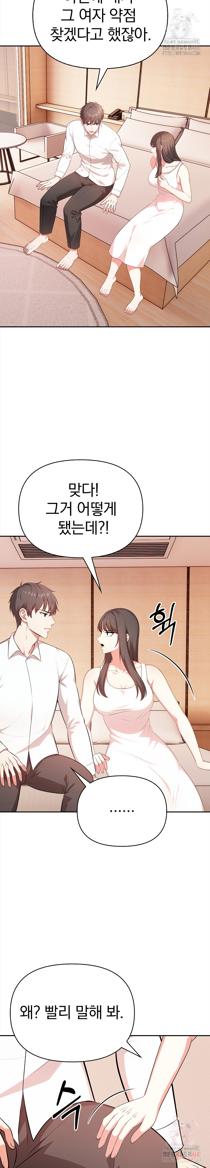 My Cousin Raw - Chapter 16 Page 26