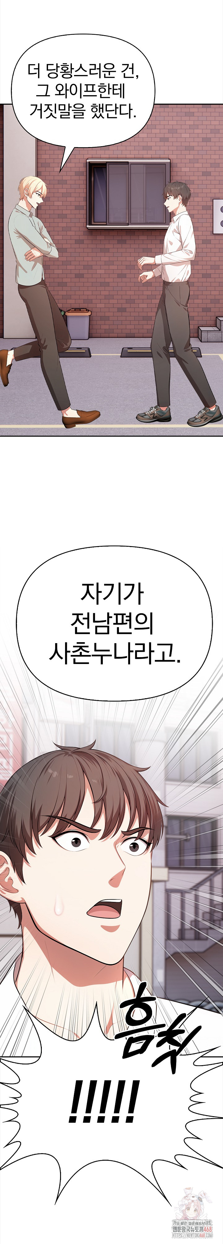 My Cousin Raw - Chapter 16 Page 3