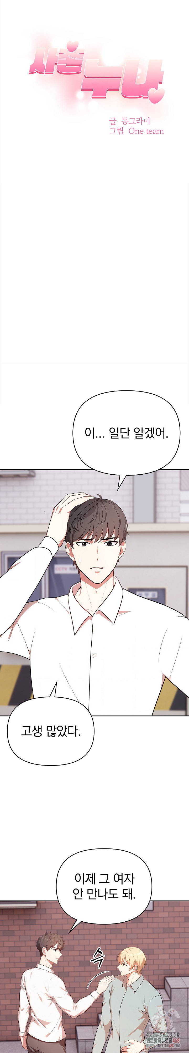 My Cousin Raw - Chapter 16 Page 5