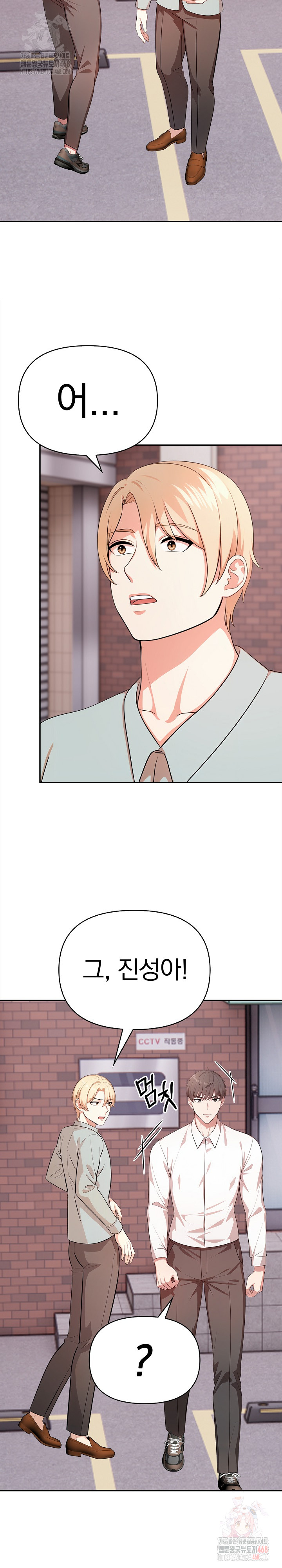 My Cousin Raw - Chapter 16 Page 6