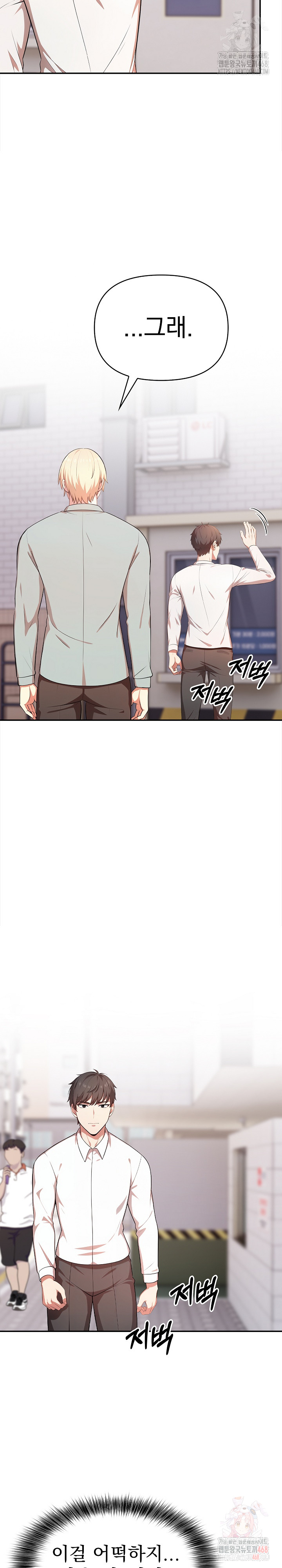 My Cousin Raw - Chapter 16 Page 8