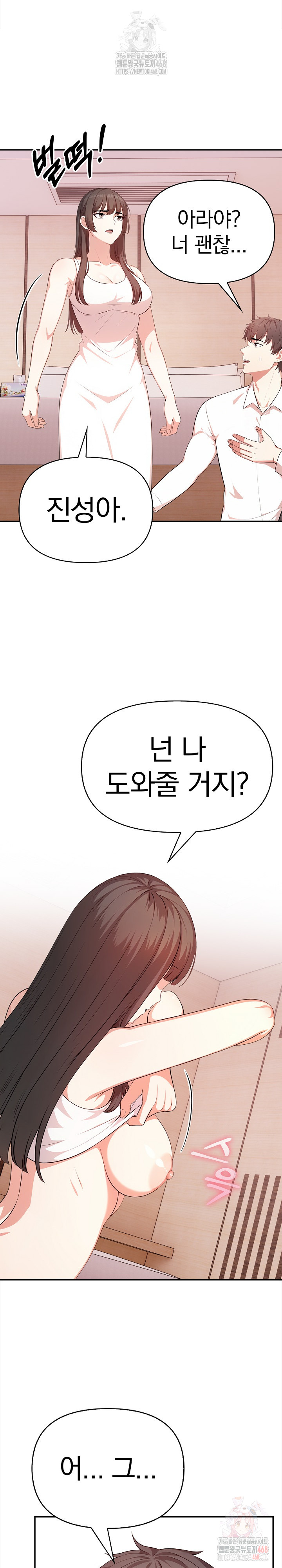 My Cousin Raw - Chapter 17 Page 7