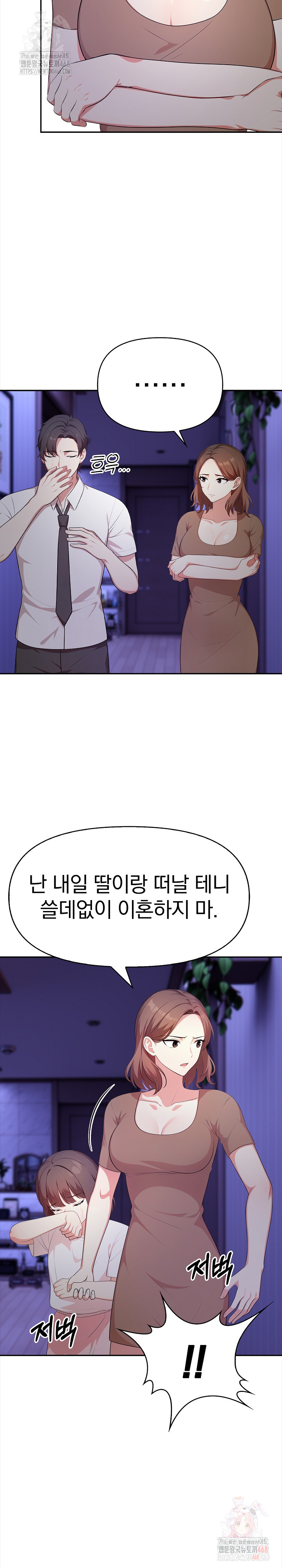 My Cousin Raw - Chapter 18 Page 23