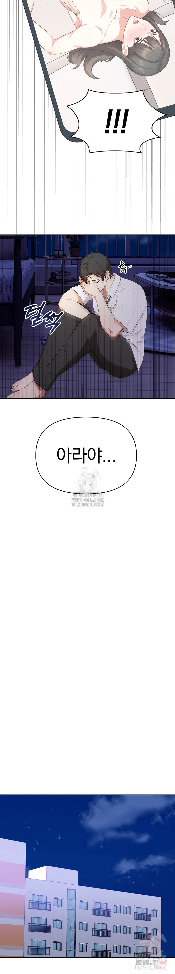 My Cousin Raw - Chapter 18 Page 26