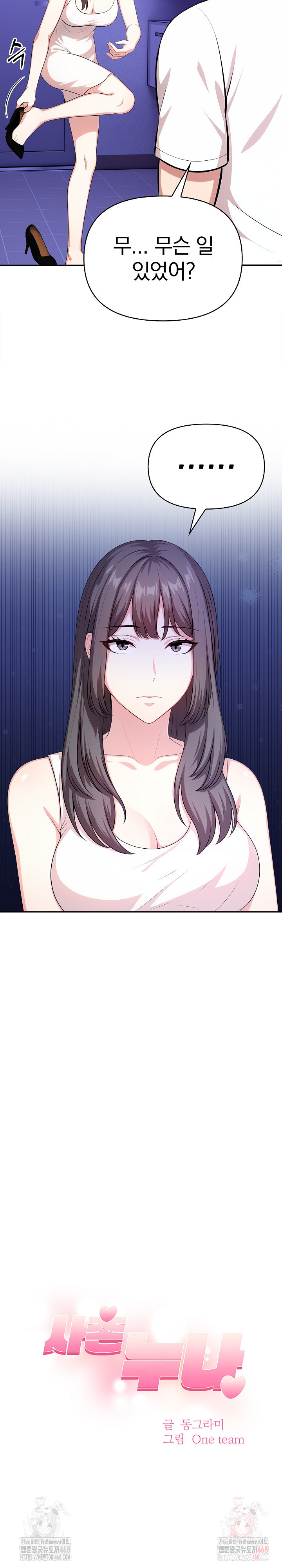 My Cousin Raw - Chapter 18 Page 3