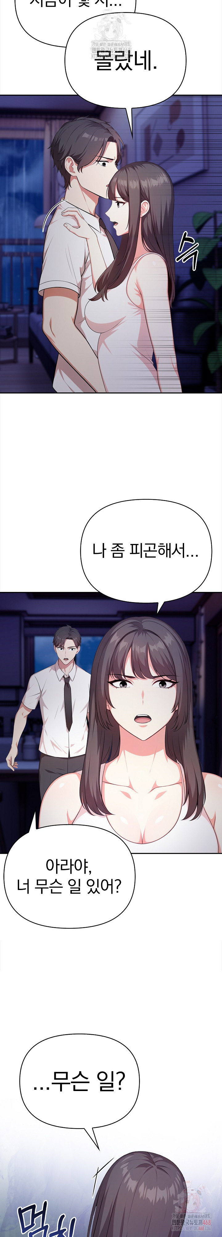 My Cousin Raw - Chapter 18 Page 5