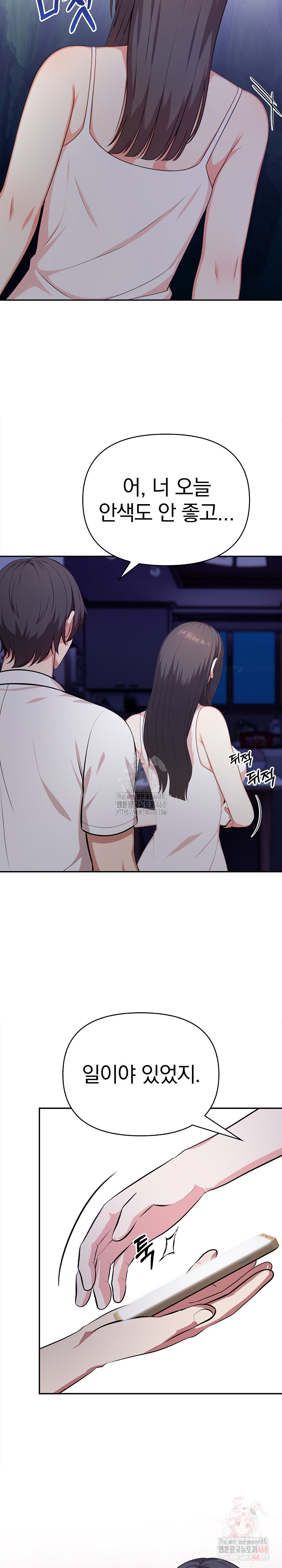 My Cousin Raw - Chapter 18 Page 6