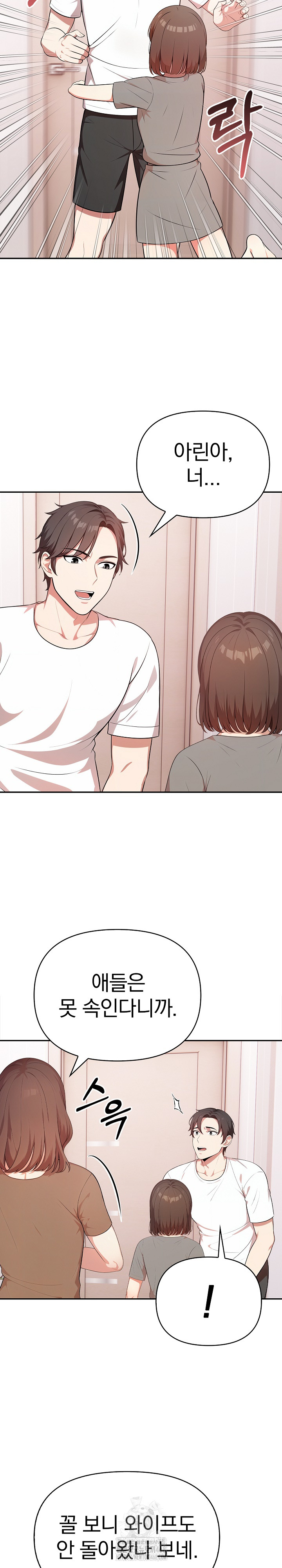 My Cousin Raw - Chapter 20 Page 17