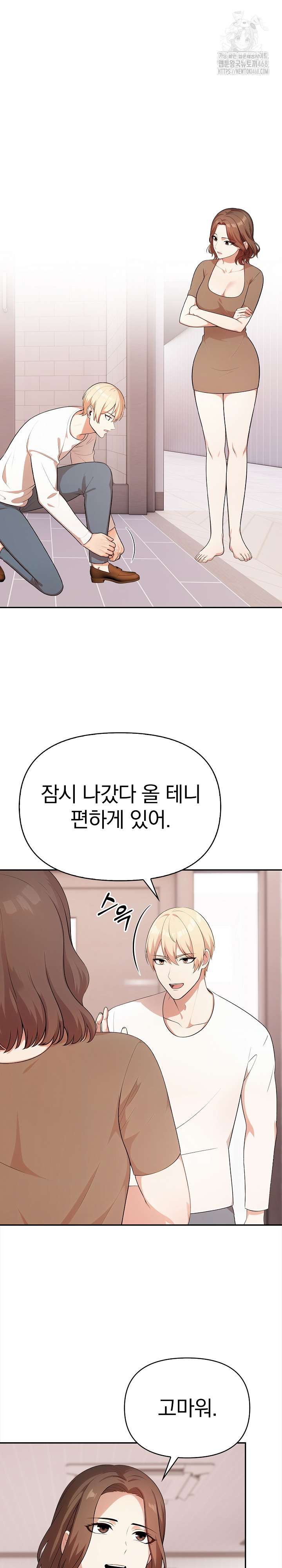 My Cousin Raw - Chapter 20 Page 5