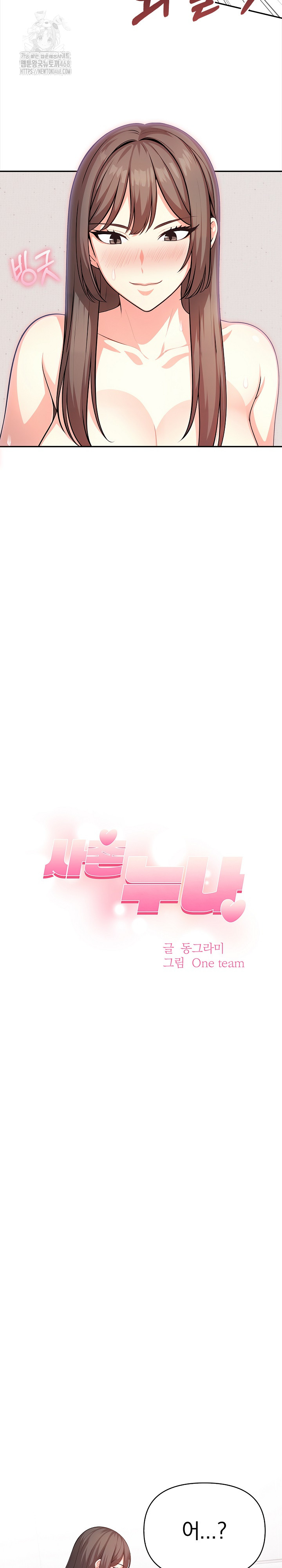 My Cousin Raw - Chapter 21 Page 3