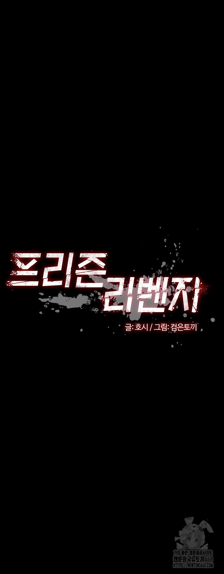 Prison Revenge Raw - Chapter 1 Page 63