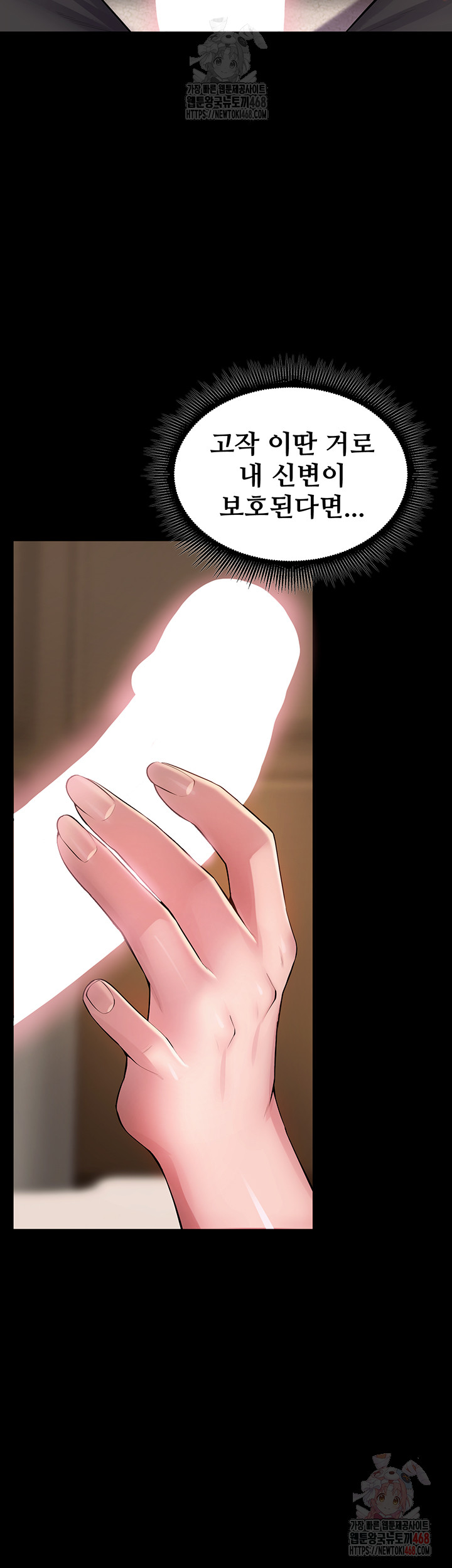 Prison Revenge Raw - Chapter 18 Page 58