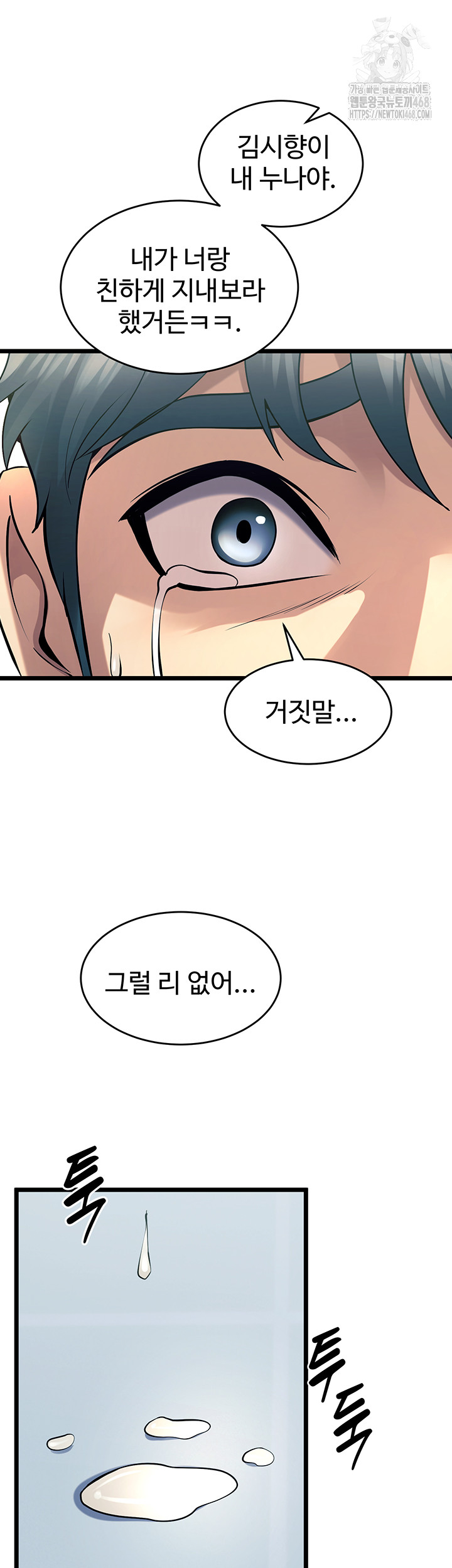 Prison Revenge Raw - Chapter 20 Page 39