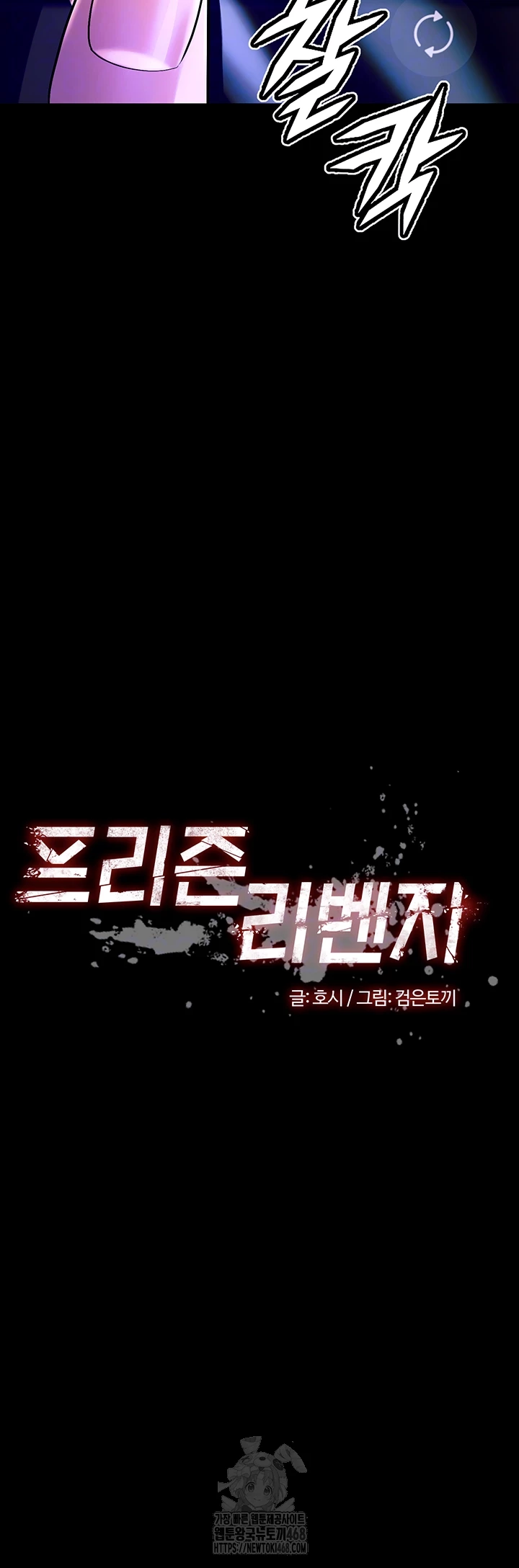 Prison Revenge Raw - Chapter 26 Page 4