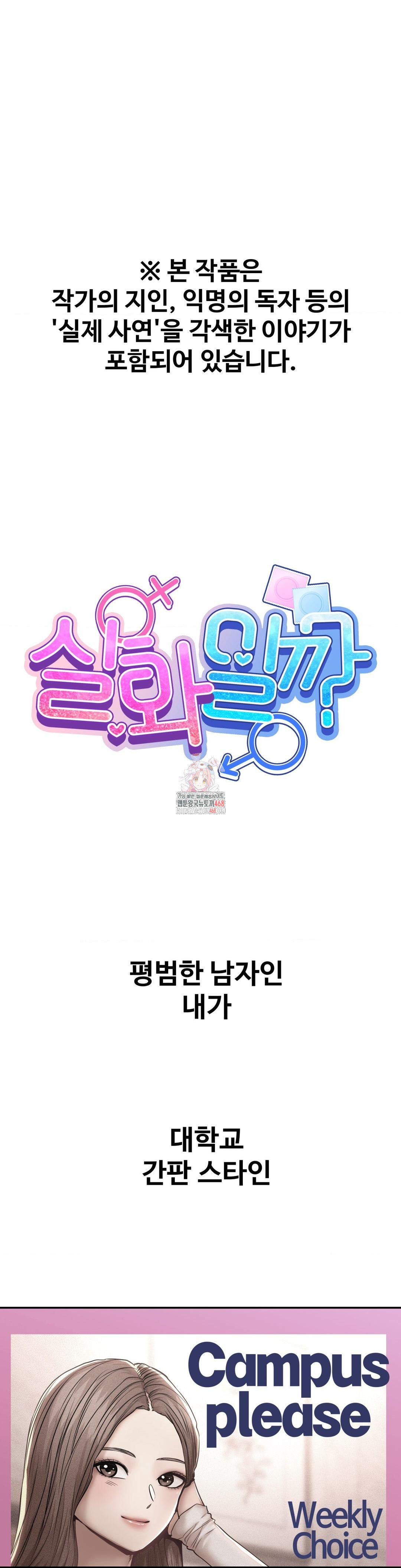 Could it Be True? Raw - Chapter 100 Page 1