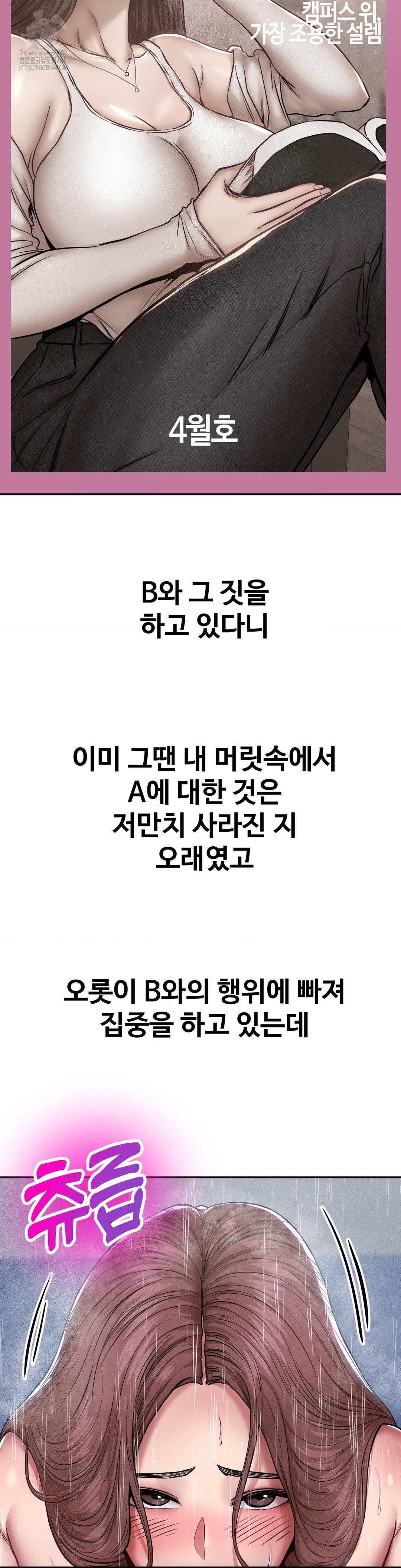 Could it Be True? Raw - Chapter 100 Page 2