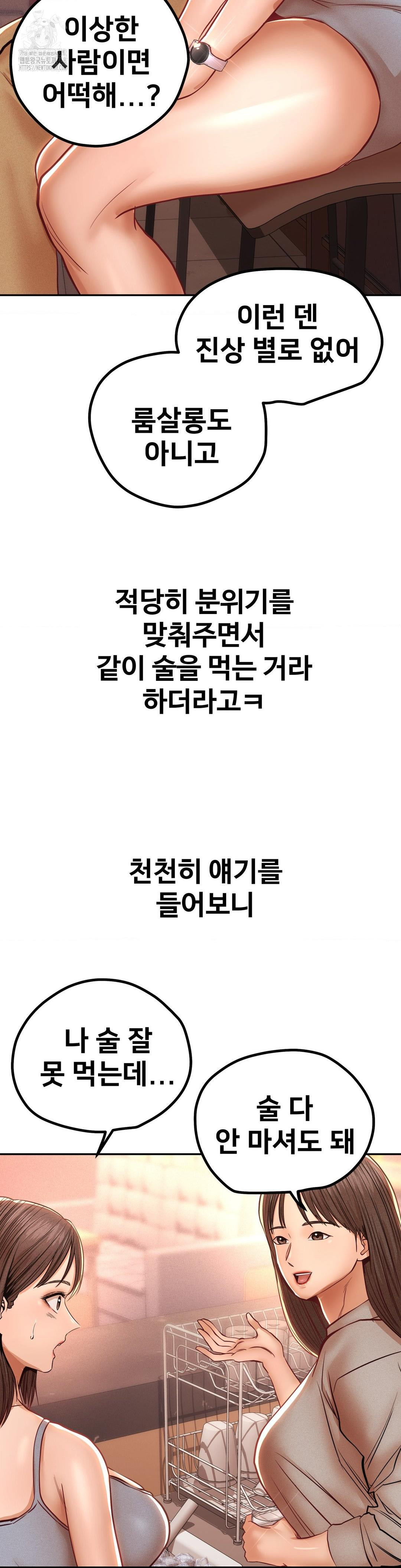 Could it Be True? Raw - Chapter 102 Page 9