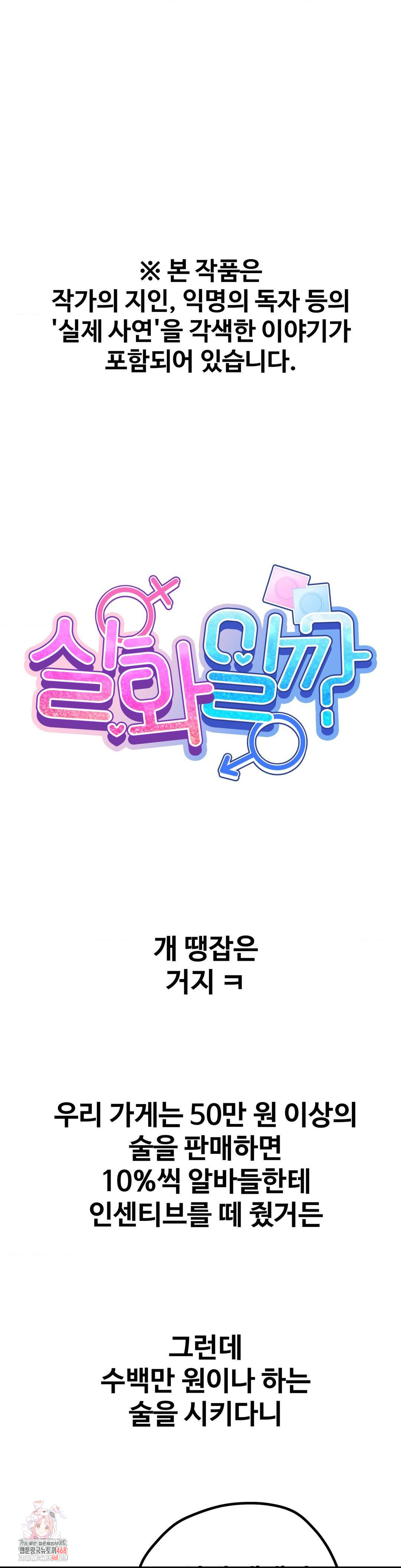 Could it Be True? Raw - Chapter 103 Page 1