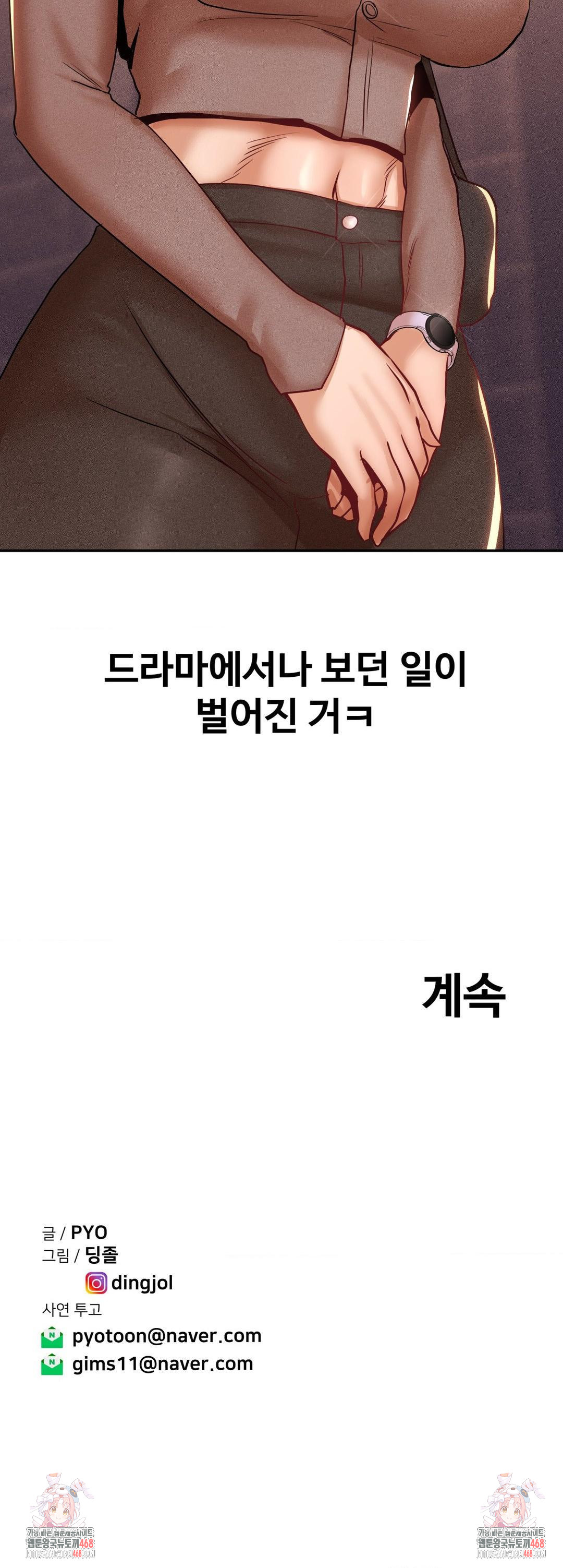 Could it Be True? Raw - Chapter 103 Page 18