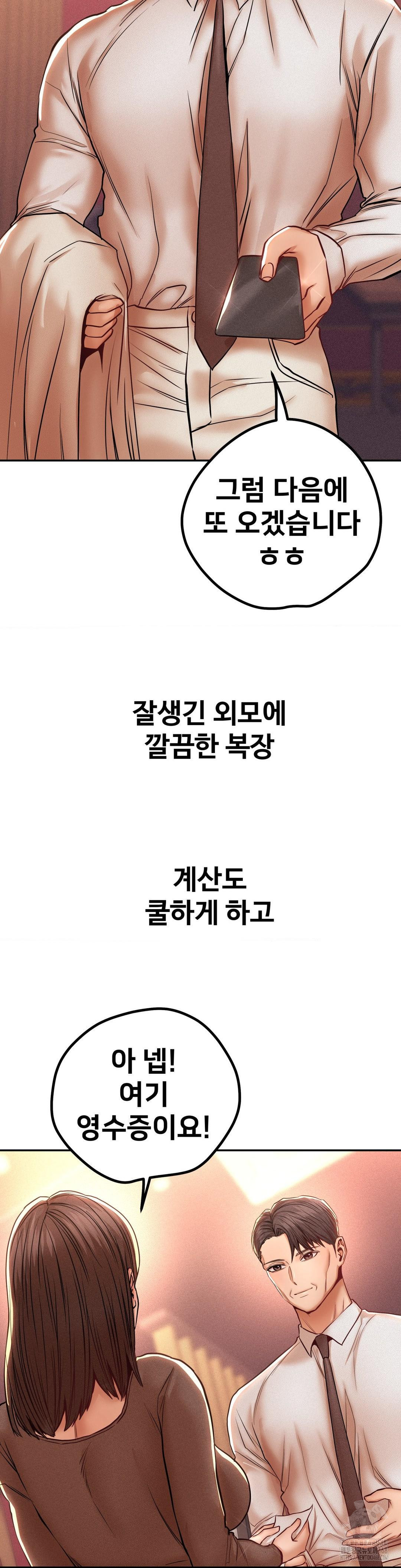 Could it Be True? Raw - Chapter 103 Page 6