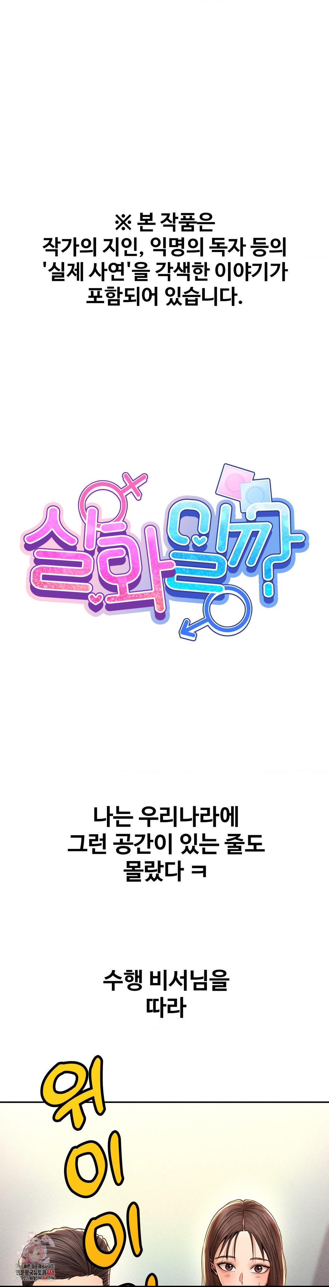 Could it Be True? Raw - Chapter 104 Page 1